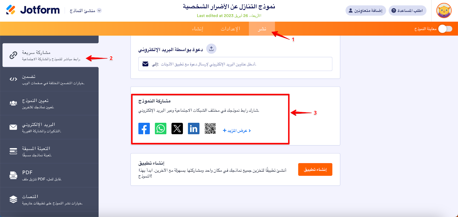 استخدام رموز الاستجابة السريعة (QR) لجمع البيانات بدون تلامس Image-1