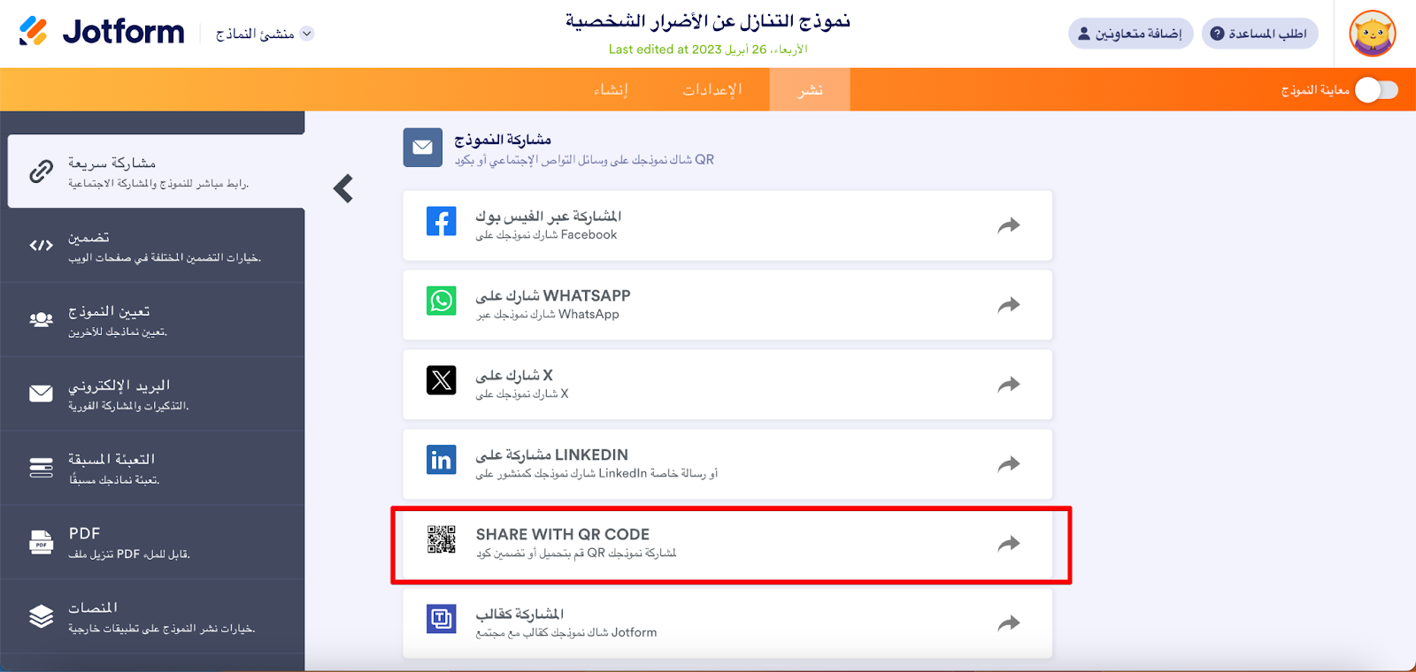 استخدام رموز الاستجابة السريعة (QR) لجمع البيانات بدون تلامس Image-2