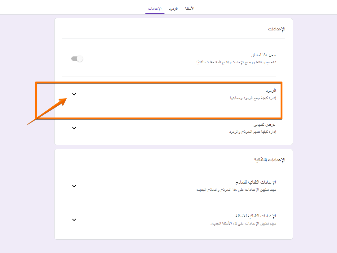 كيفية جعل نموذج جوجل عامًا Image-1