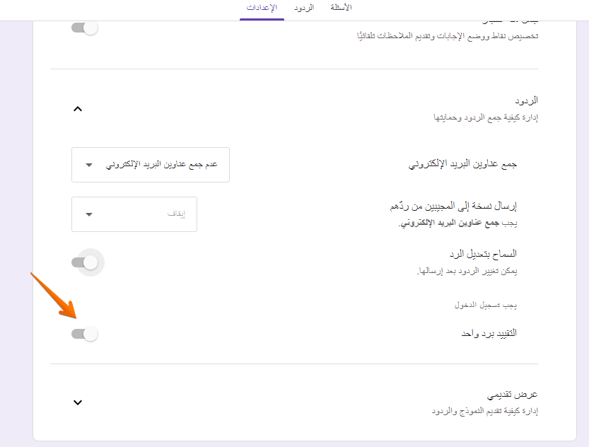 كيفية جعل نموذج جوجل عامًا Image-2