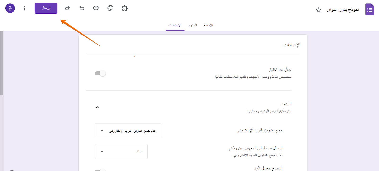 كيفية جعل نموذج جوجل عامًا Image-3