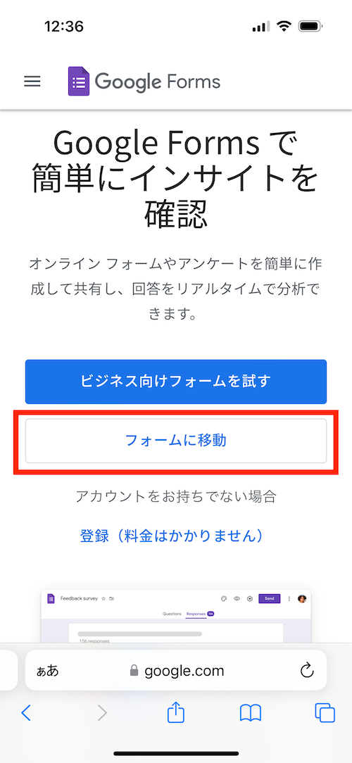 モバイルブラウザでGoogle Formsのホームページを表示したスクリーンショット。"Try Forms for Work "と "Go to Forms "の2つのボタンがある。