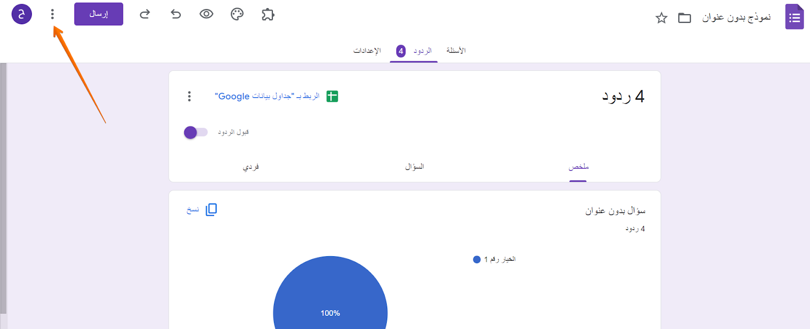 كيفية جعل نموذج جوجل عامًا Image-6