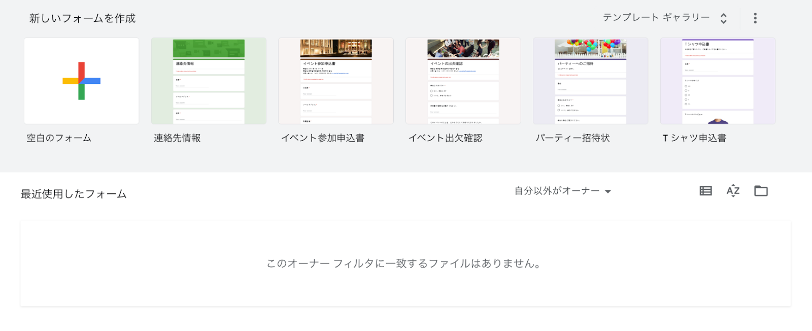 Googleフォーム 作り方 Image-1