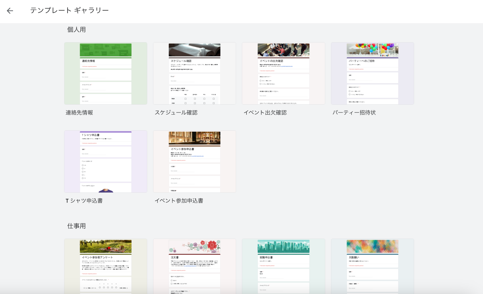 Googleフォーム 作り方 Image-2