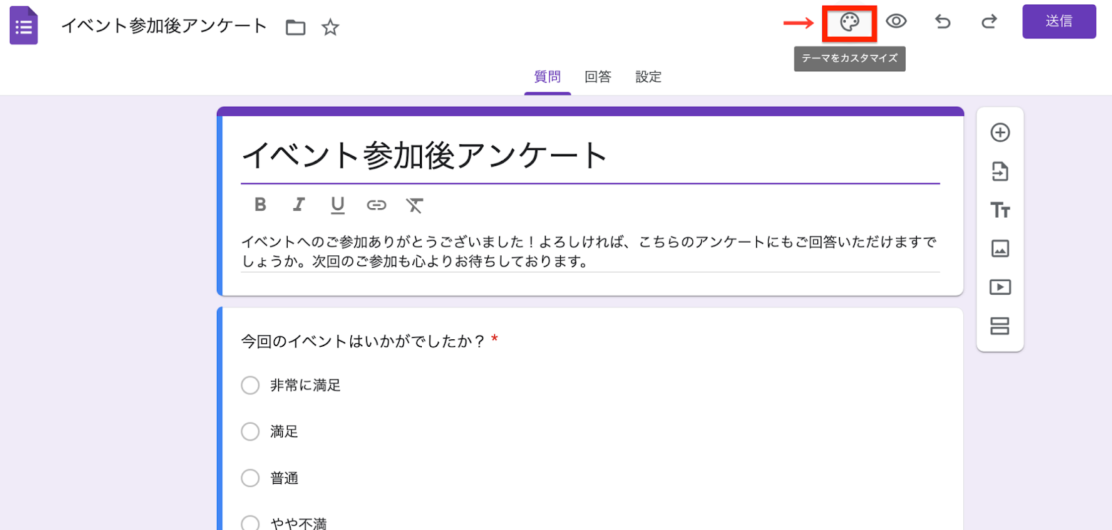 Googleフォーム 作り方 Image-4