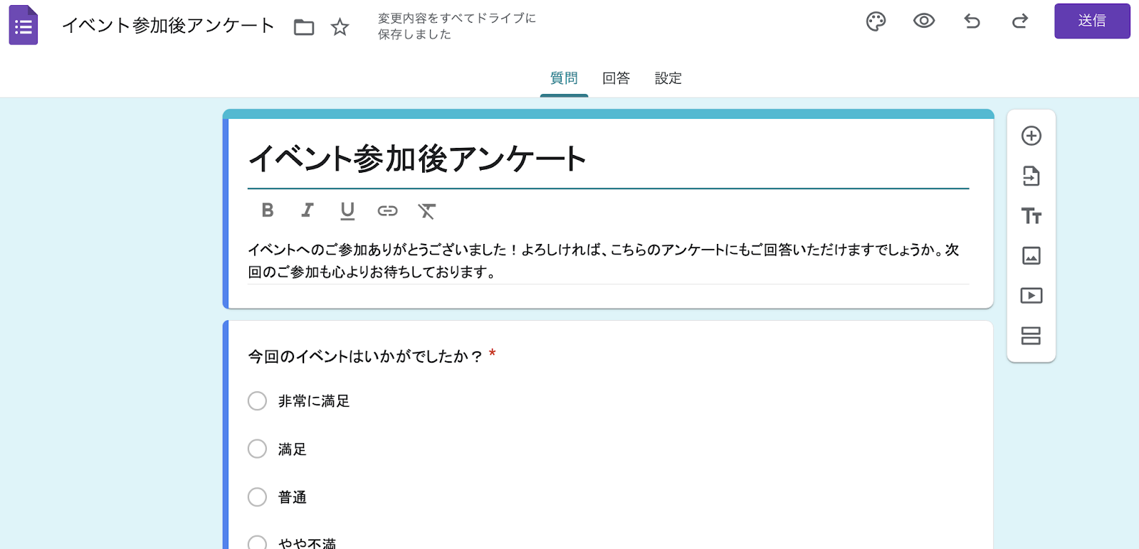 Googleフォーム 作り方 Image-5