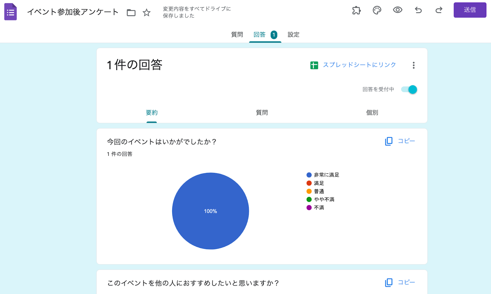 Googleフォーム 作り方 Image-8
