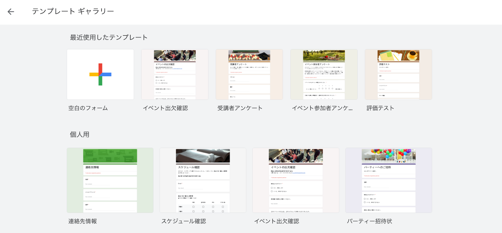 ビジネス向けGoogleフォームテンプレートの使い方 Image-1
