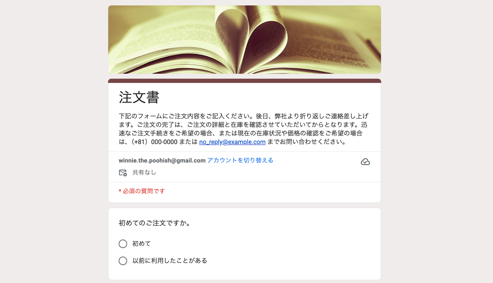 ビジネス向けGoogleフォームテンプレートの使い方 Image-5
