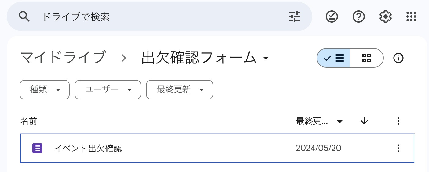 Googleフォームをコピーする方法 Image-4