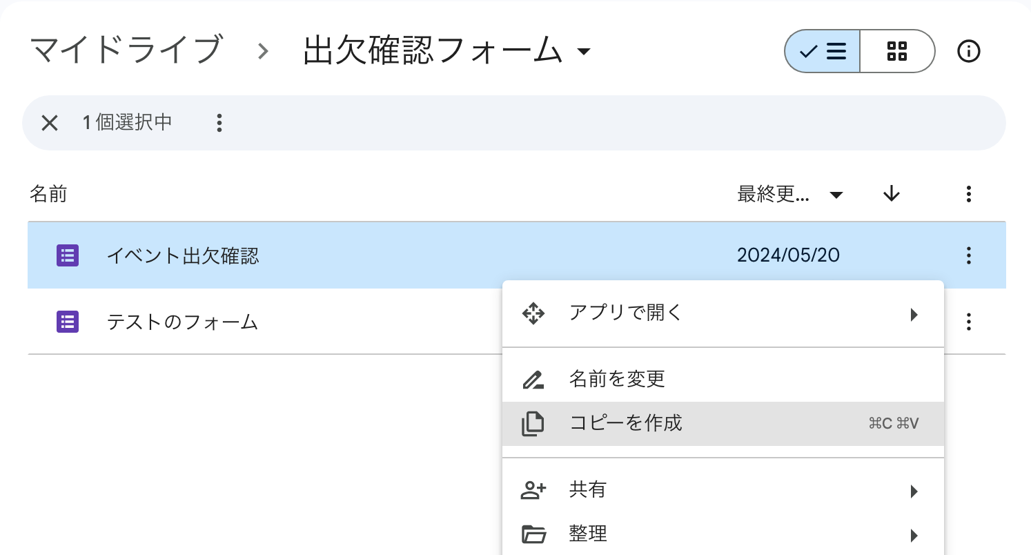 Googleフォームをコピーする方法 Image-5