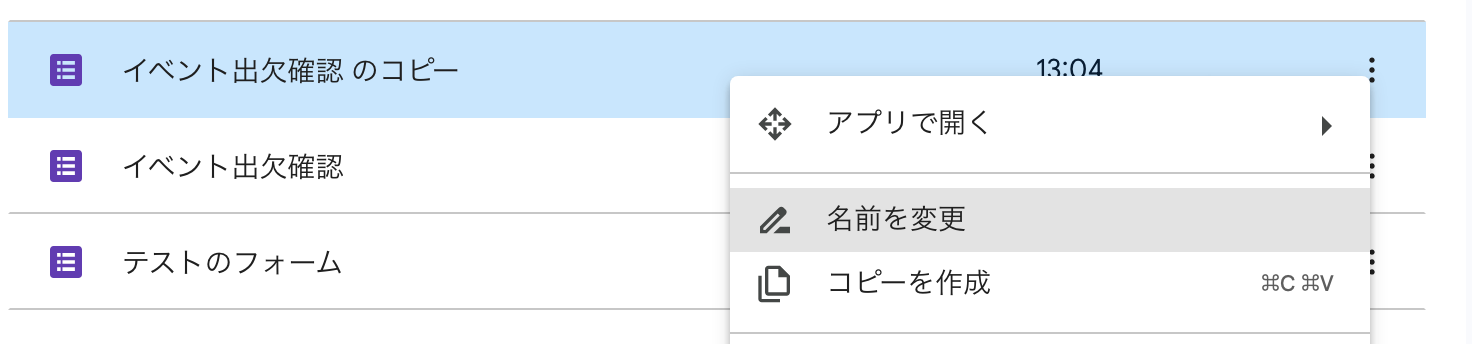 Googleフォームをコピーする方法 Image-7