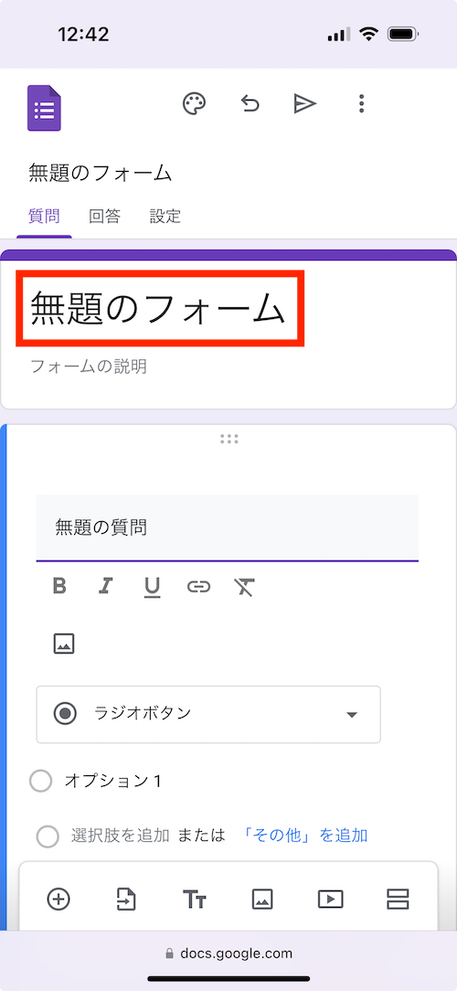 モバイル端末で編集中の無題のGoogleフォームのスクリーンショット。複数選択肢の質問の選択肢が表示されている。