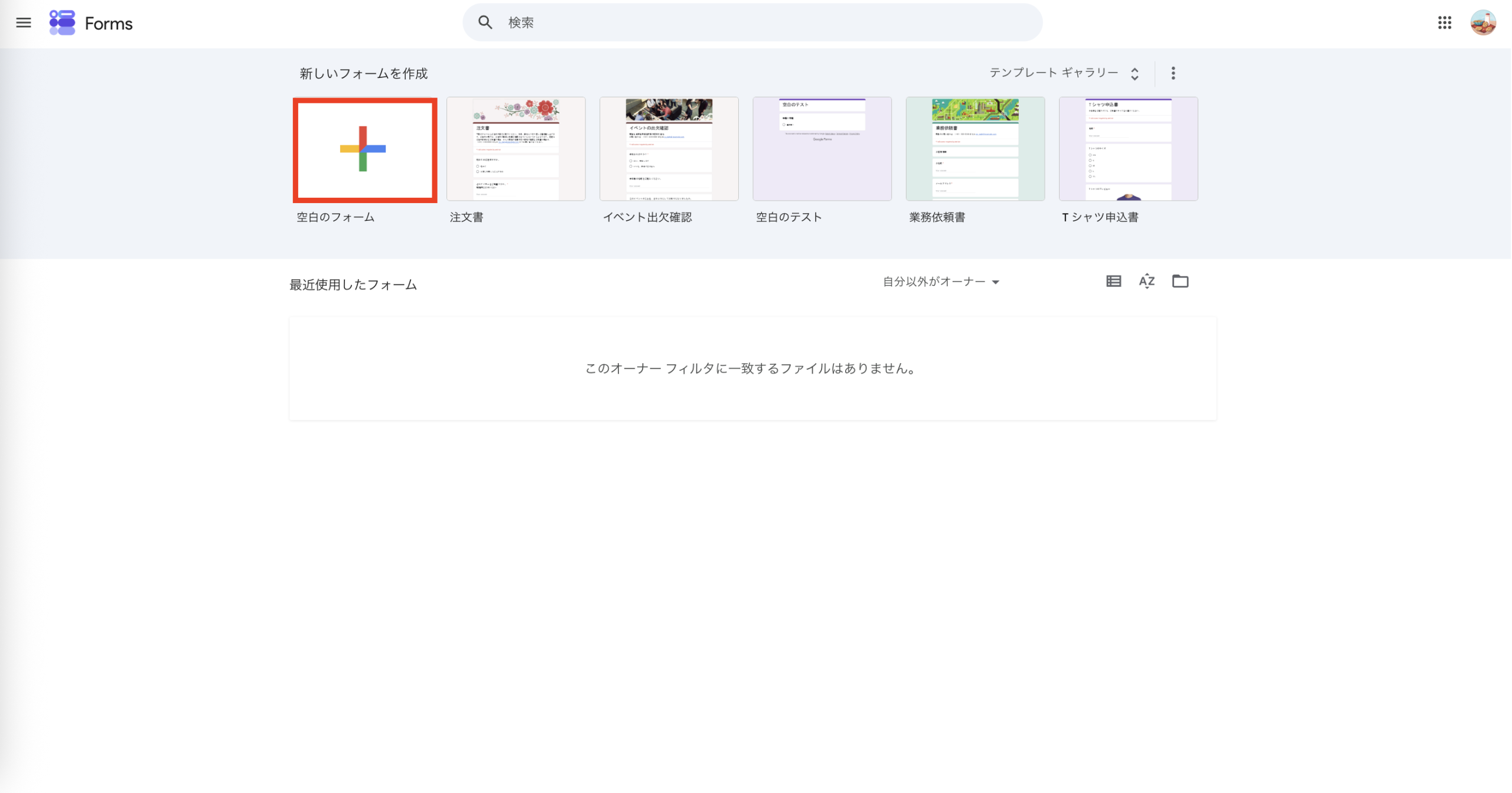 Googleフォームでプルダウンを作成する方法 Image-1