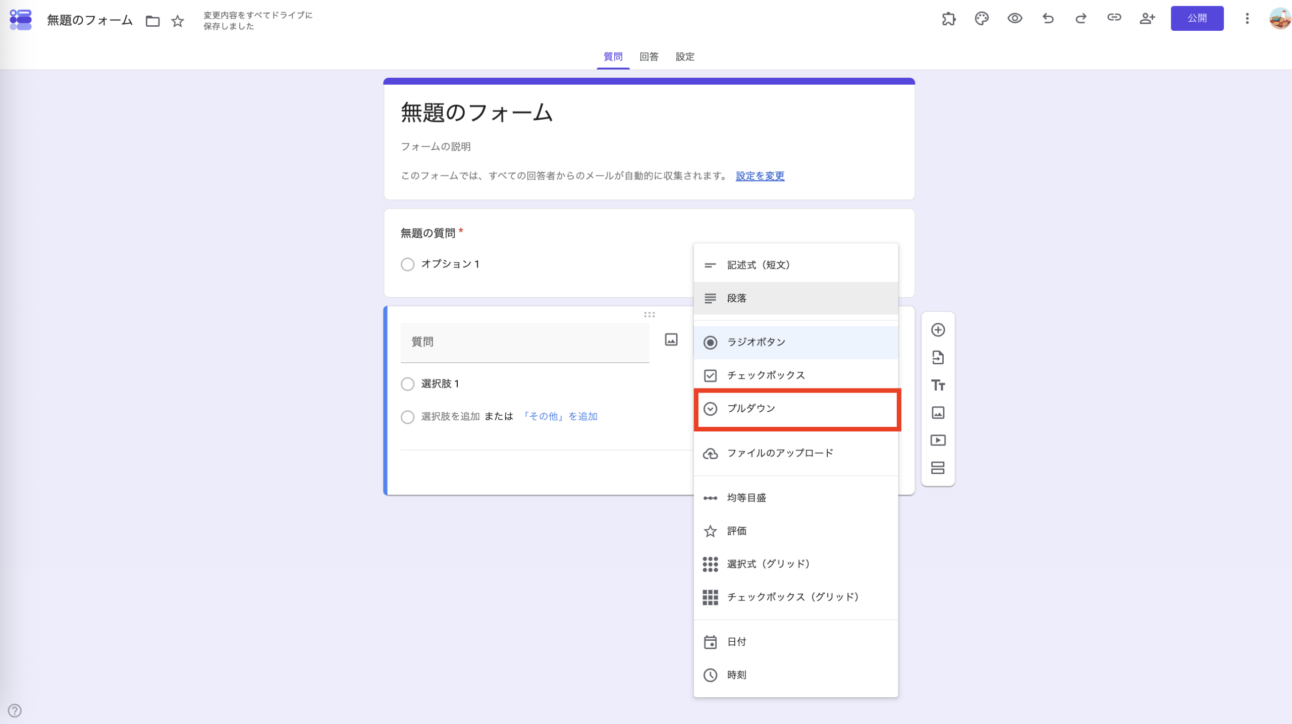 Googleフォームでプルダウンを作成する方法 Image-3