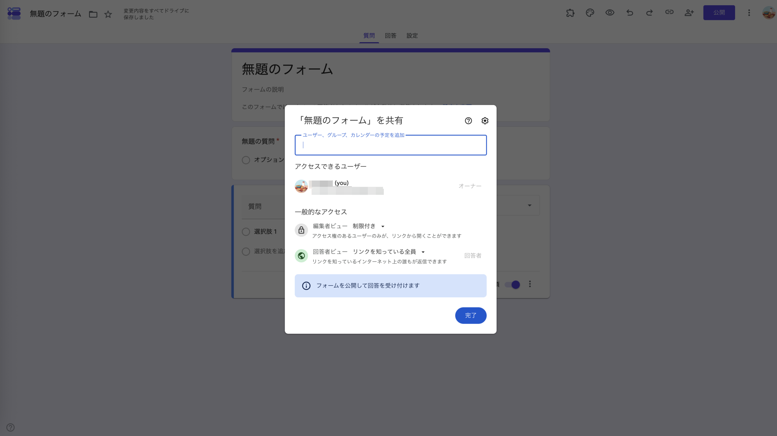 Googleフォームでプルダウンを作成する方法 Image-6