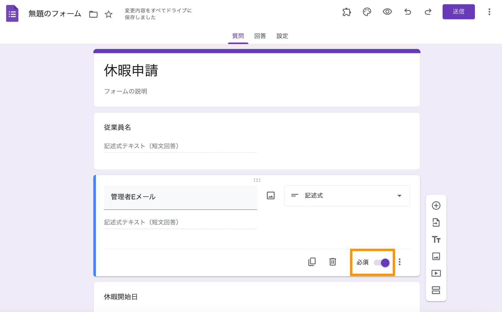 Googleフォームで承認機能付きフォームを作成する方法 Image-1