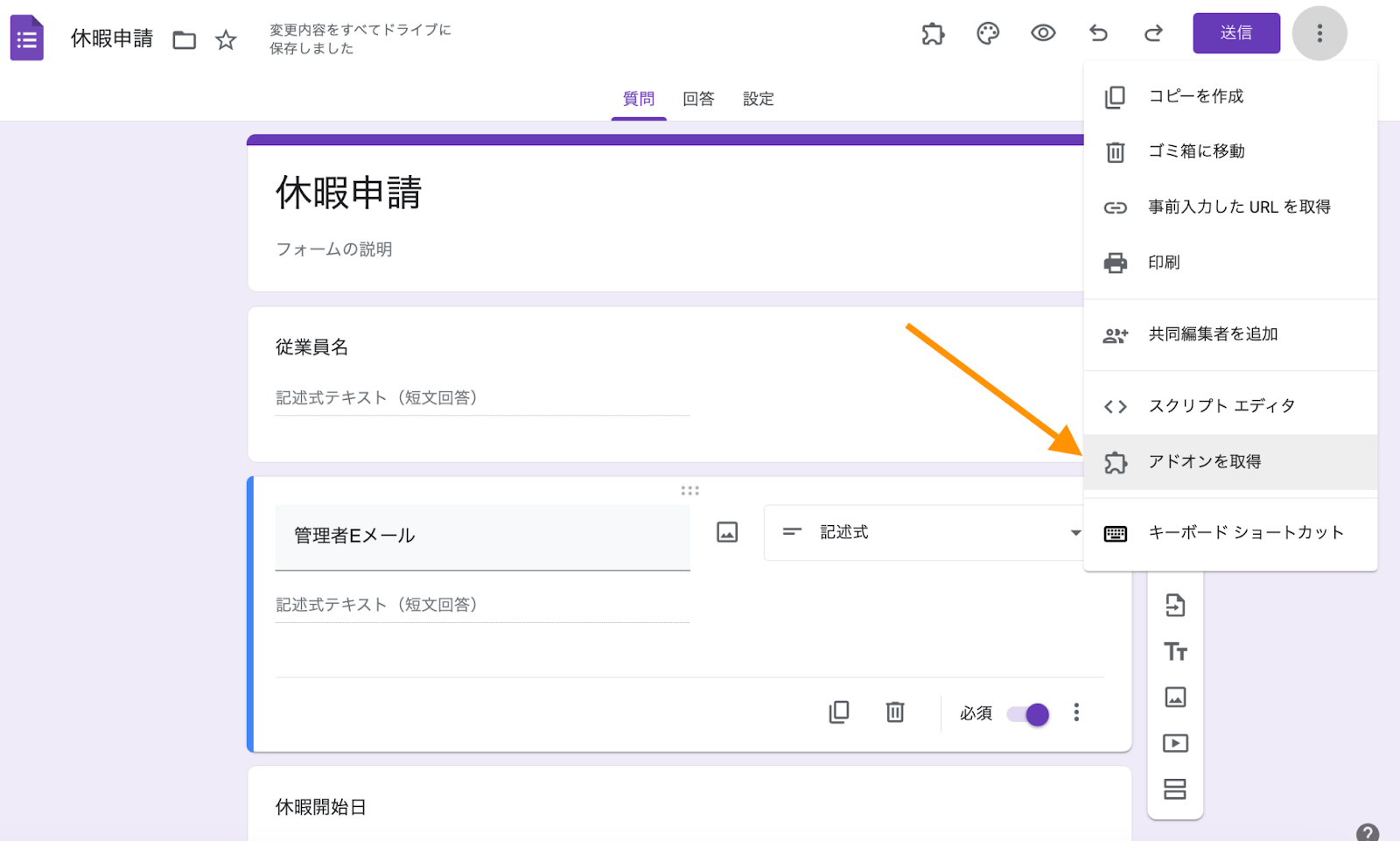 Googleフォームで承認機能付きフォームを作成する方法 Image-2