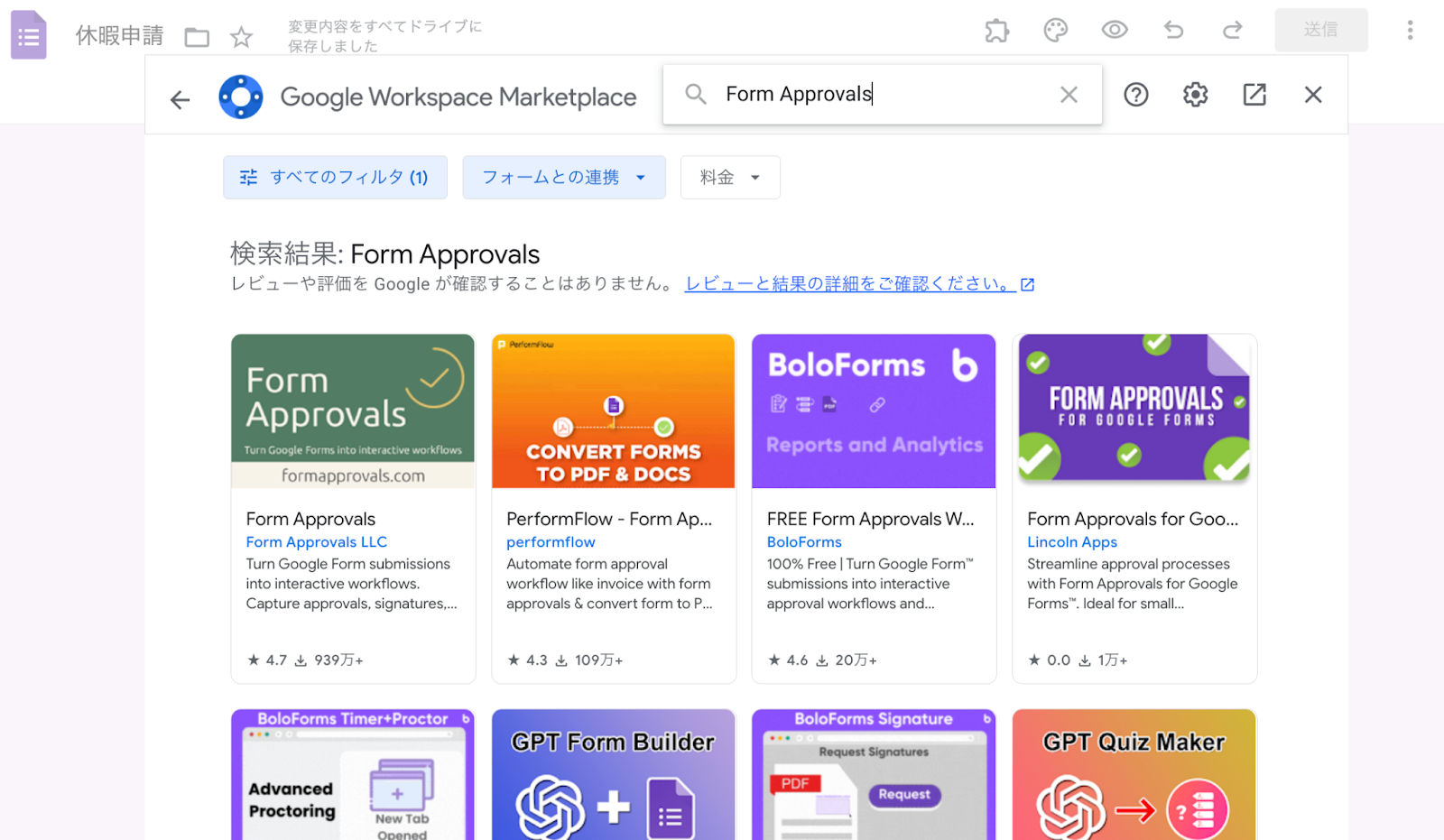 Googleフォームで承認機能付きフォームを作成する方法 Image-3