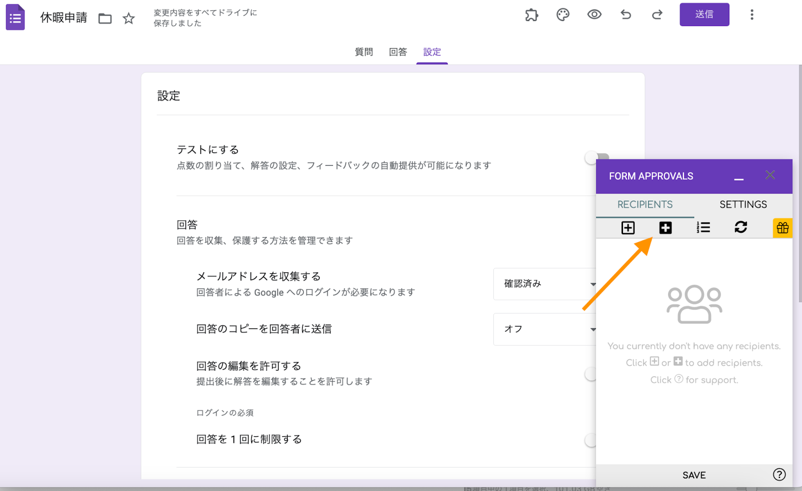 Googleフォームで承認機能付きフォームを作成する方法 Image-5