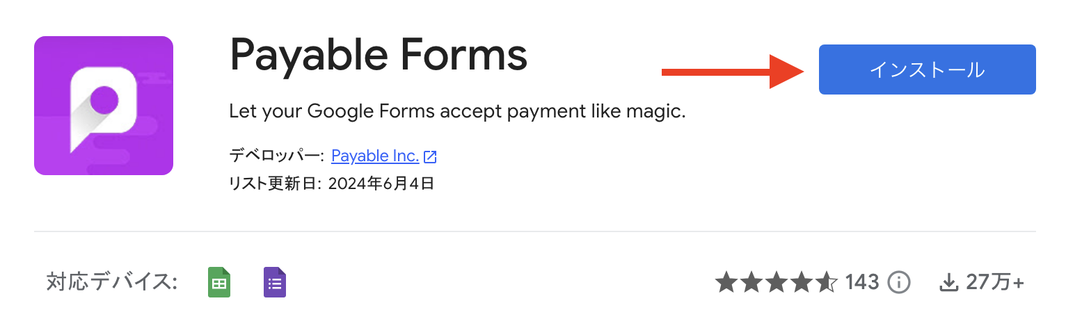 Googleフォームに決済機能を追加する Image-3
