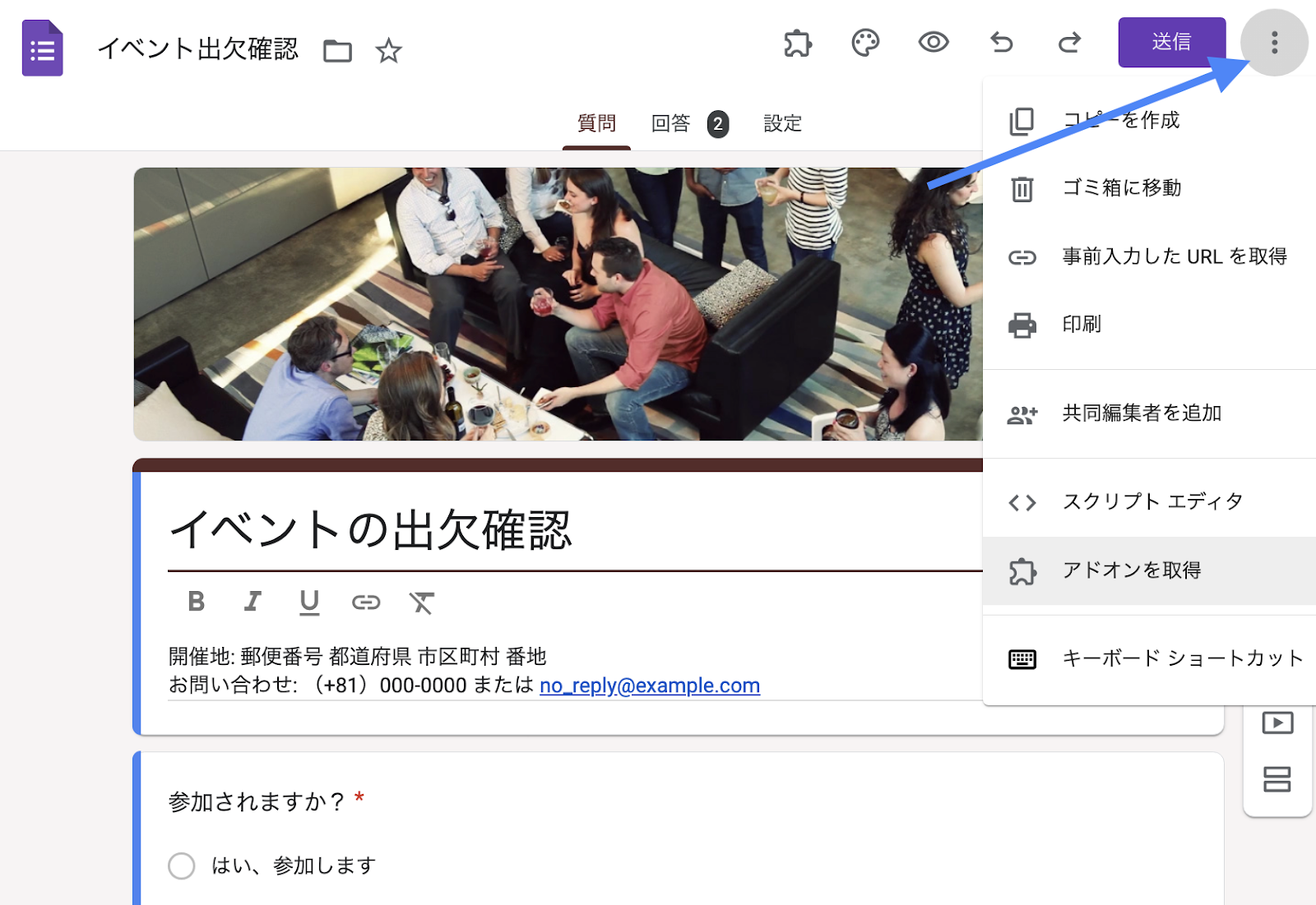 Google フォームで期限設定をする方法 Image-1