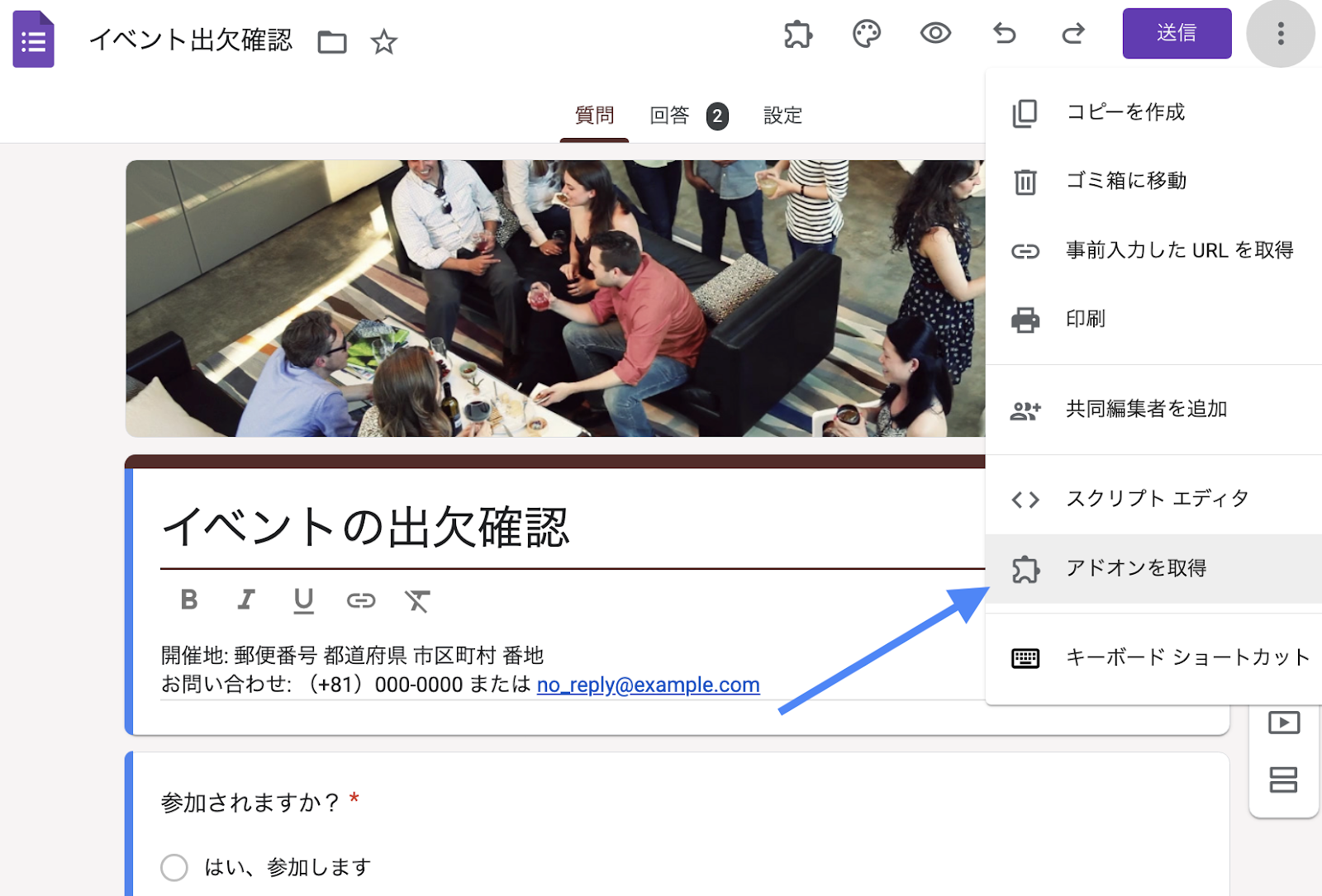 Google フォームで期限設定をする方法 Image-2