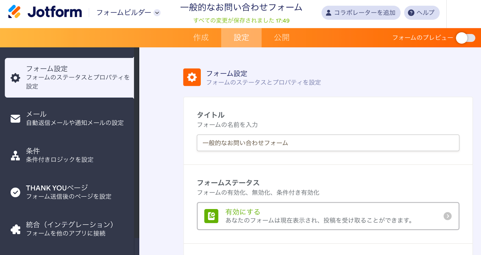 Google フォームで期限設定をする方法 Image-9
