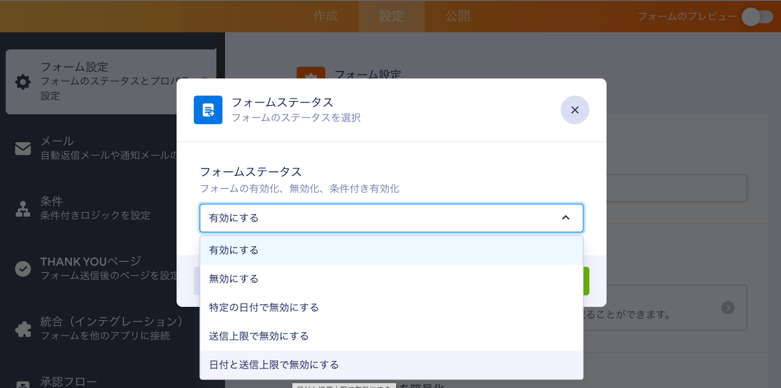 Google フォームで期限設定をする方法 Image-10