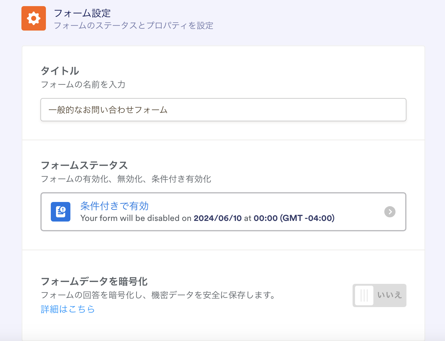 Google フォームで期限設定をする方法 Image-11