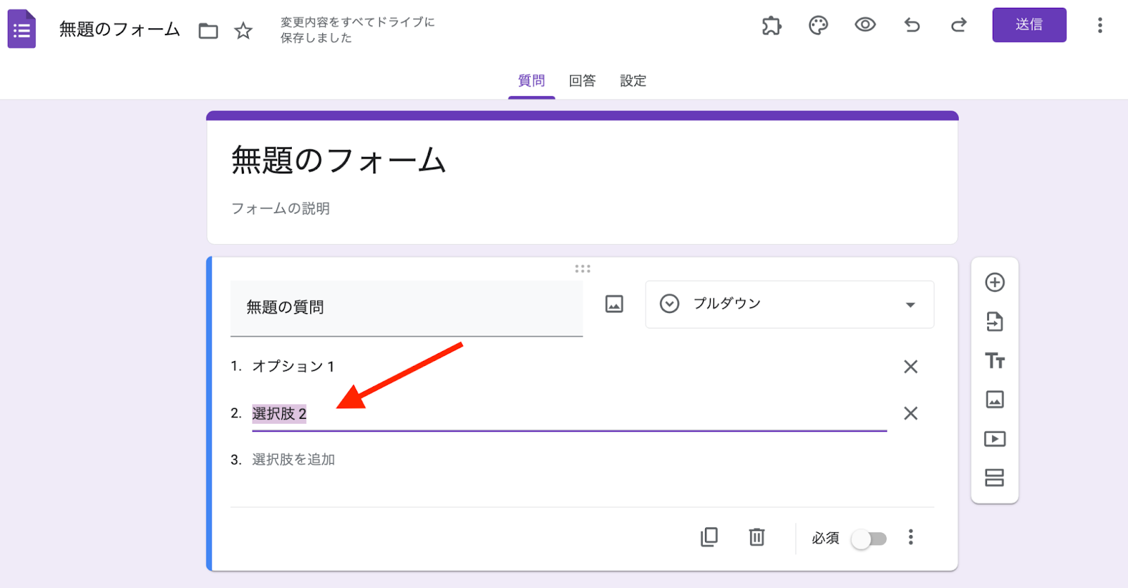 Googleフォームでプルダウンを作成する方法 Image-4
