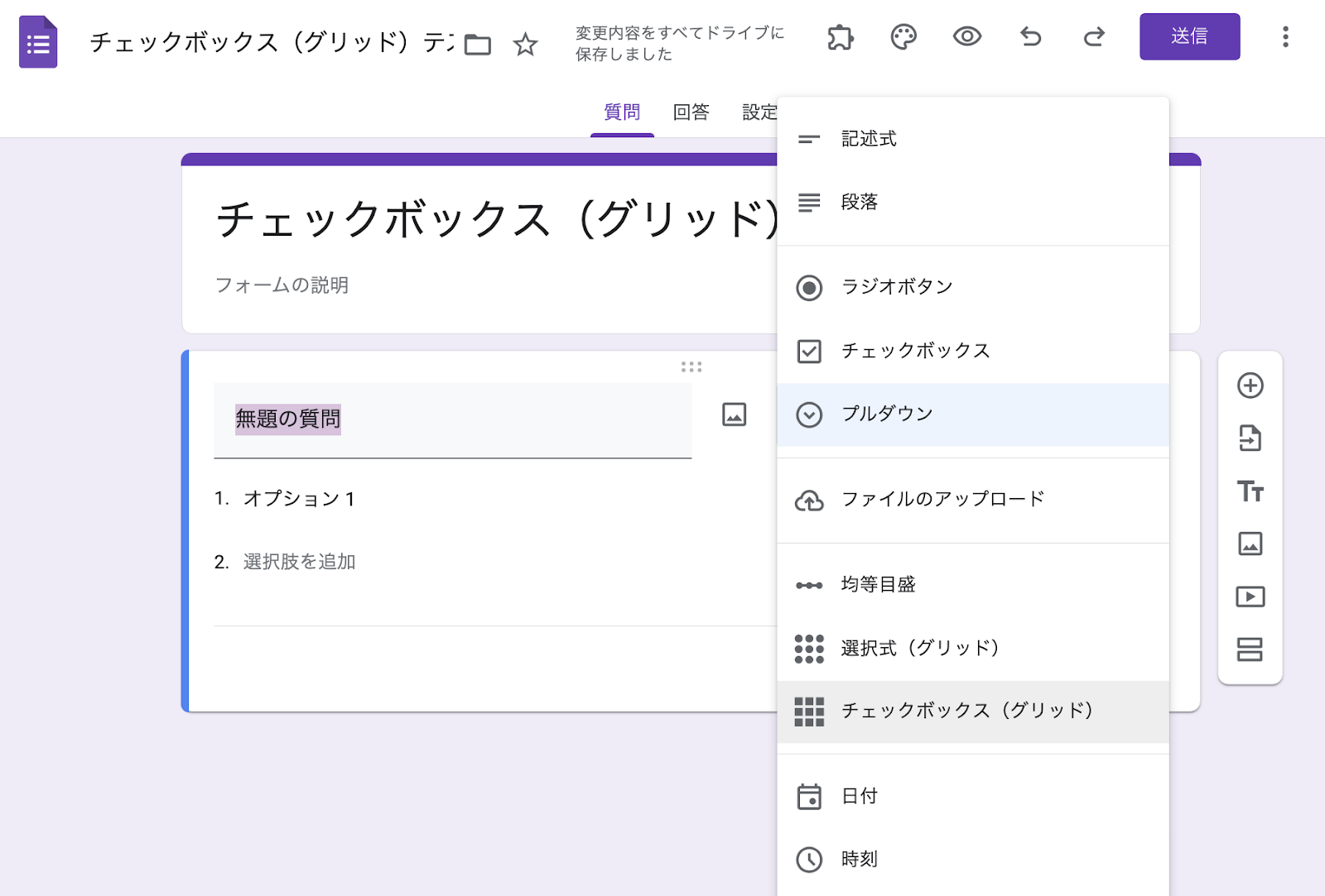 Googleフォームでチェックボックスグリッドを作成する方法 Image-2