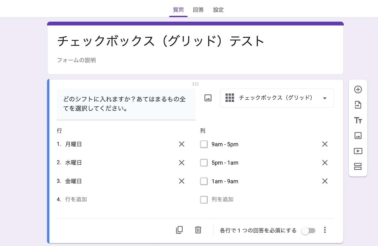 Googleフォームでチェックボックスグリッドを作成する方法 Image-3