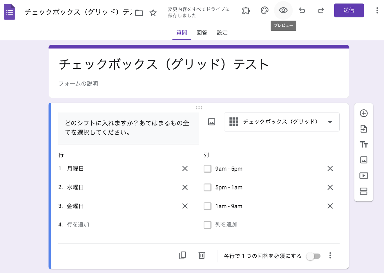 Googleフォームでチェックボックスグリッドを作成する方法 Image-4