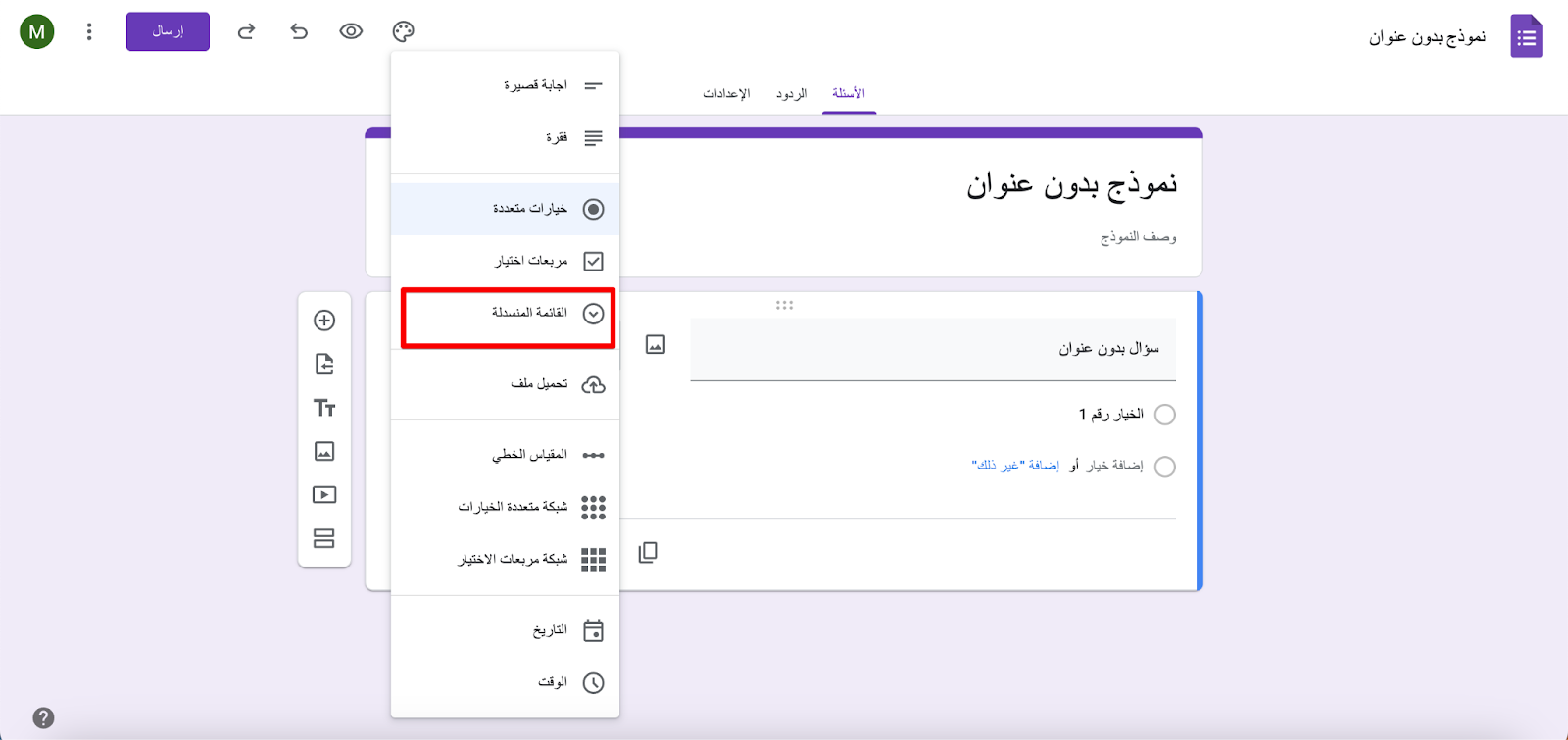 كيفية إنشاء قائمة منسدلة في نماذج Google Image-3