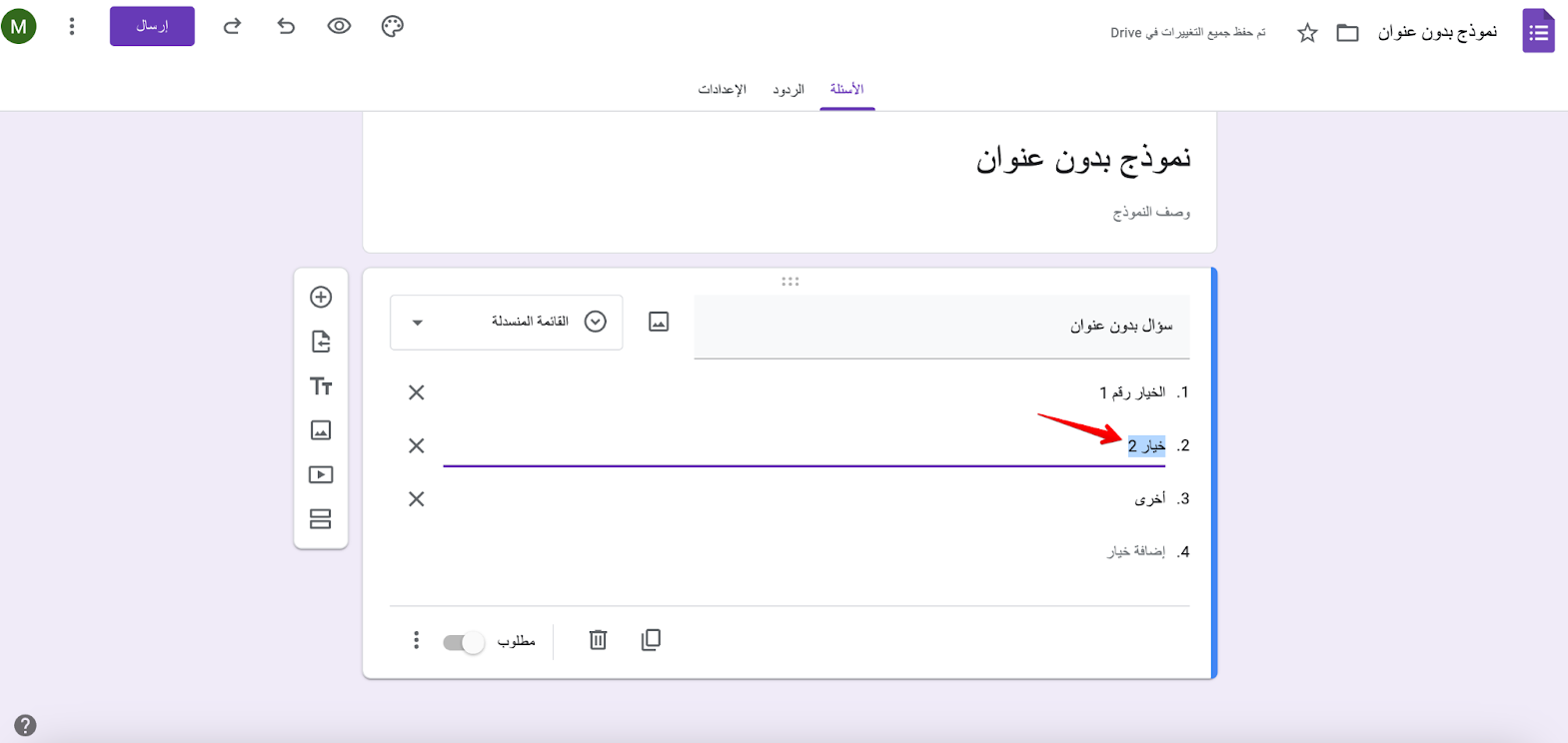 كيفية إنشاء قائمة منسدلة في نماذج Google Image-4