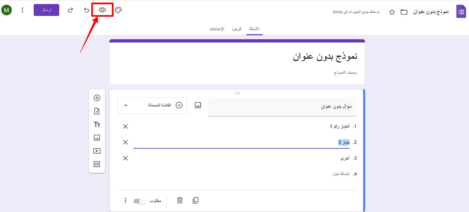كيفية إنشاء قائمة منسدلة في نماذج Google Image-5