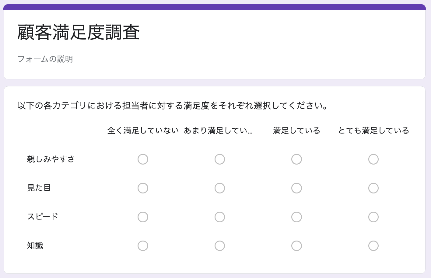 Googleフォームに複数選択肢のグリッドを追加する方法 Image-1