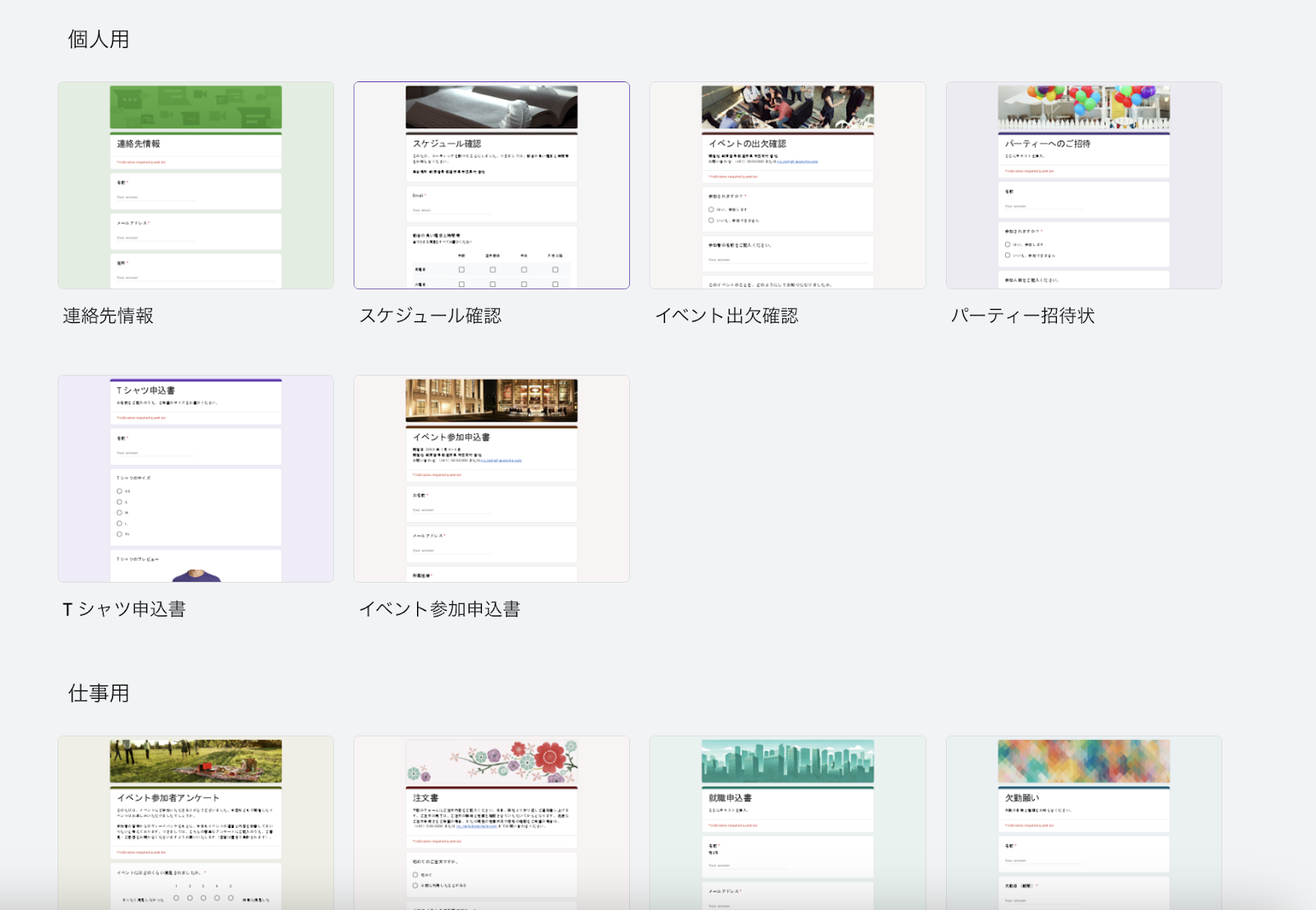Googleフォームで発注書を作成する方法 Image-1