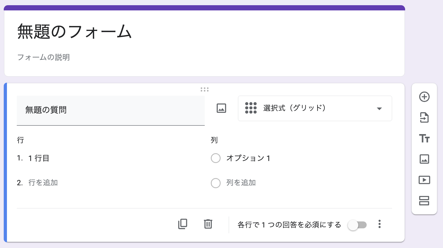 Googleフォームに複数選択肢のグリッドを追加する方法 Image-3