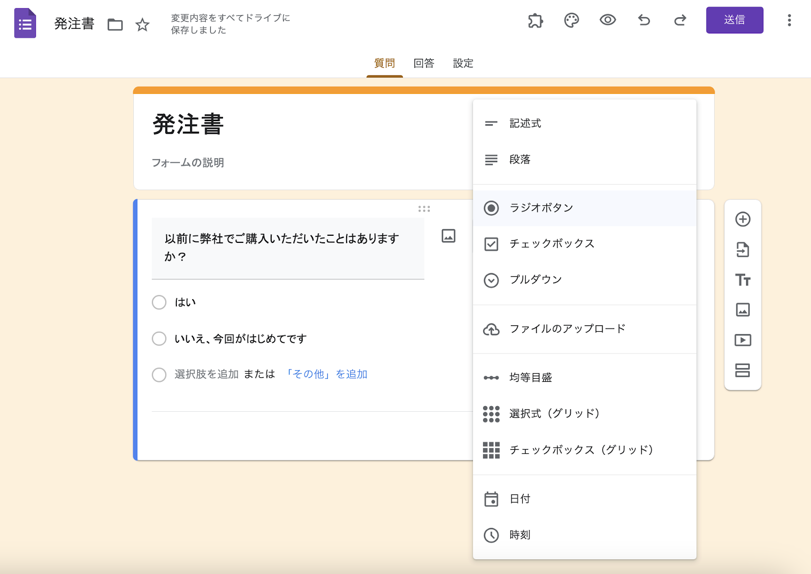Googleフォームで発注書を作成する方法 Image-3