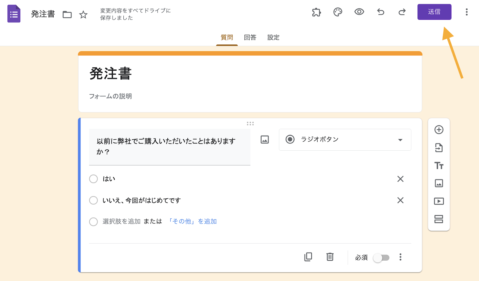 Googleフォームで発注書を作成する方法 Image-5