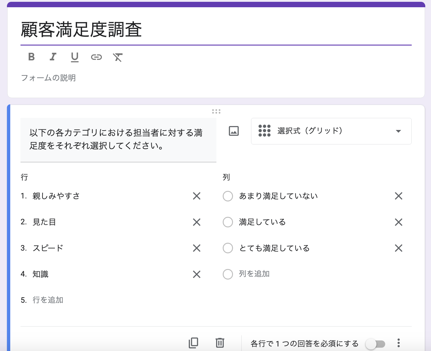 Googleフォームに複数選択肢のグリッドを追加する方法 Image-4