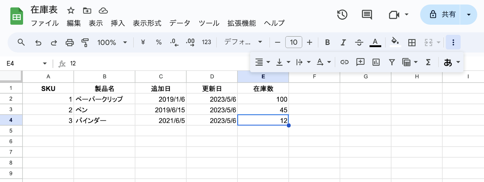 在庫管理にGoogleフォームを使う方法 Image-1