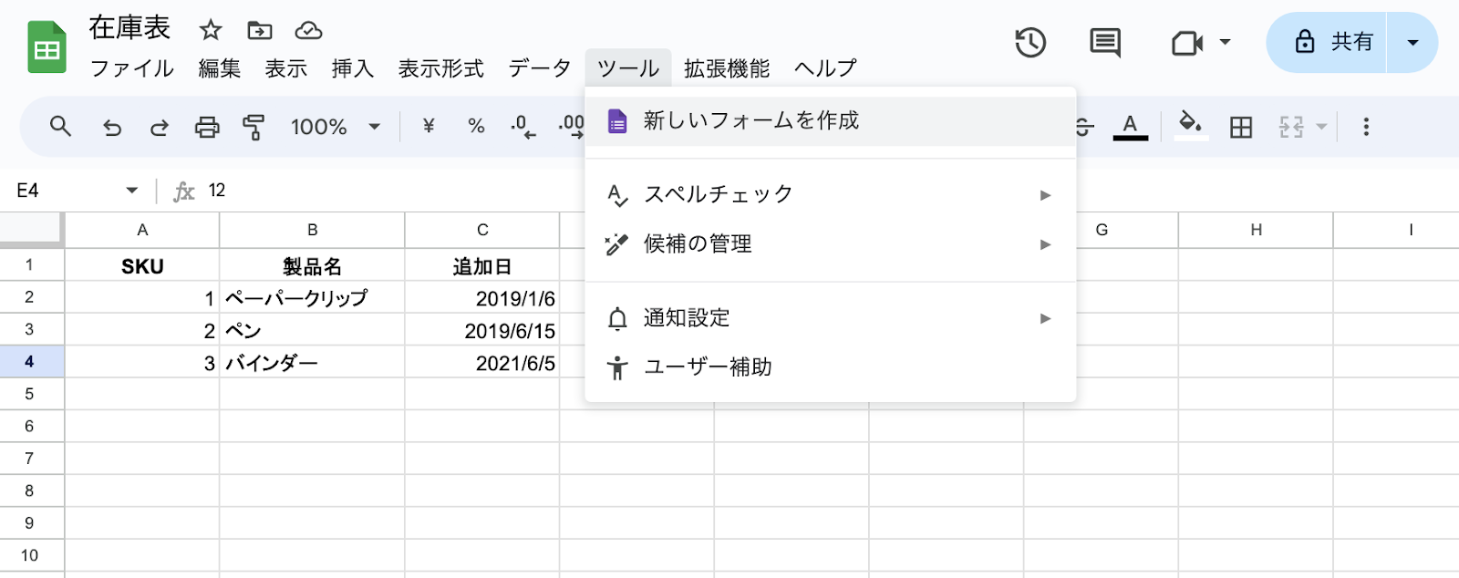 在庫管理にGoogleフォームを使う方法 Image-2