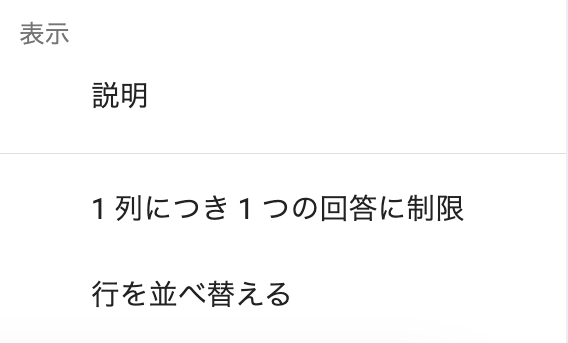 Googleフォームに複数選択肢のグリッドを追加する方法 Image-5