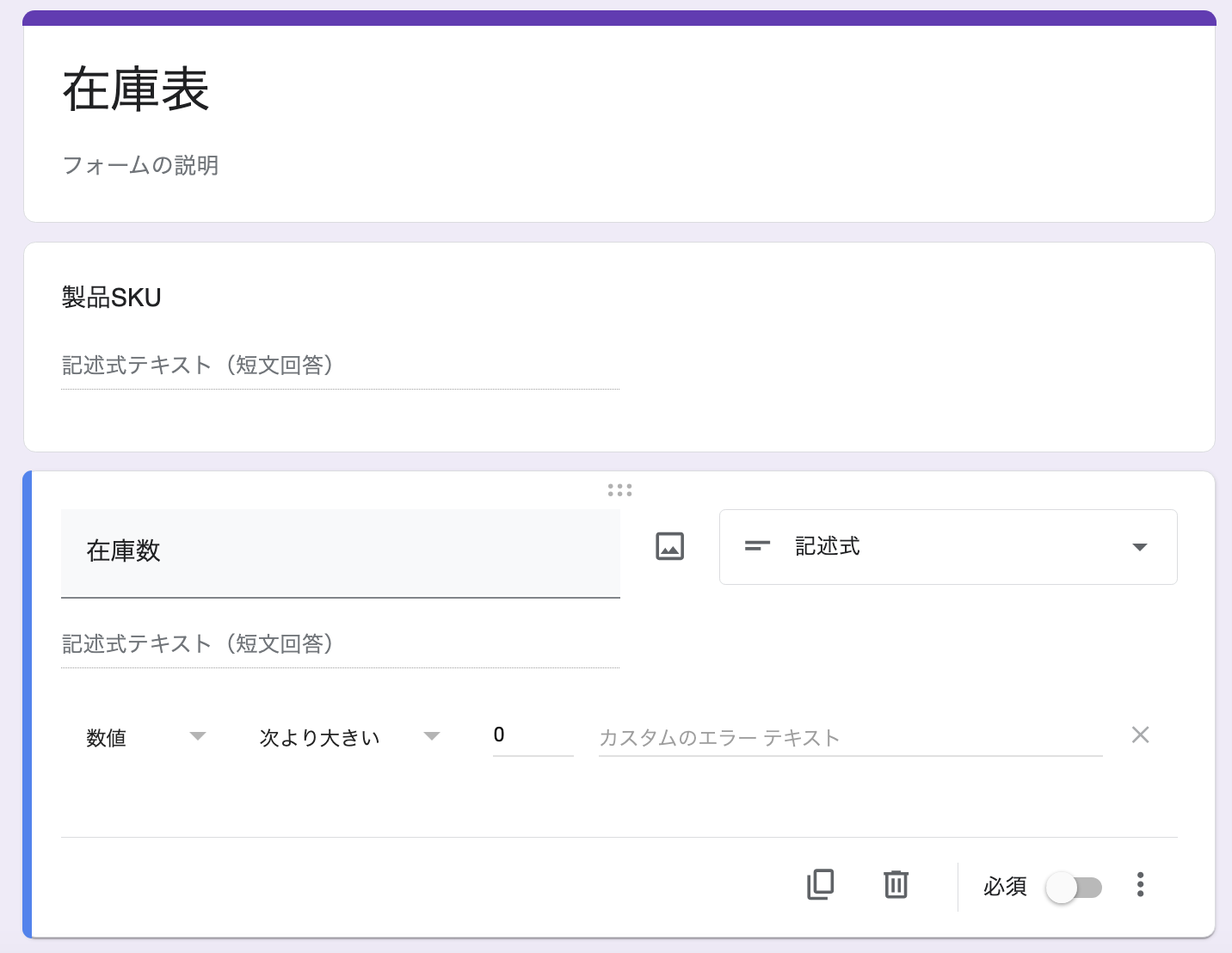在庫管理にGoogleフォームを使う方法 Image-4