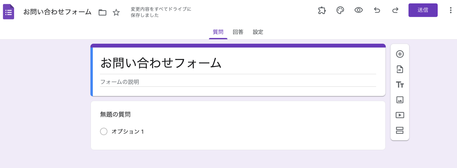 ウェブサイト用の「お問い合わせ」Googleフォームを作成する方法 Image-2