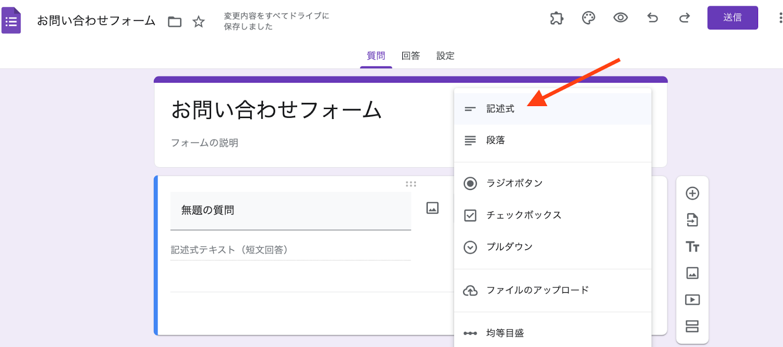 ウェブサイト用の「お問い合わせ」Googleフォームを作成する方法 Image-3